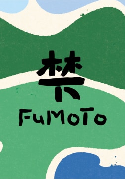 梺 FuMoto